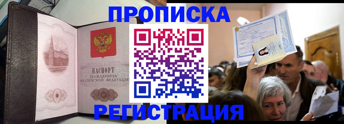 прописка для работы в Юрьевце